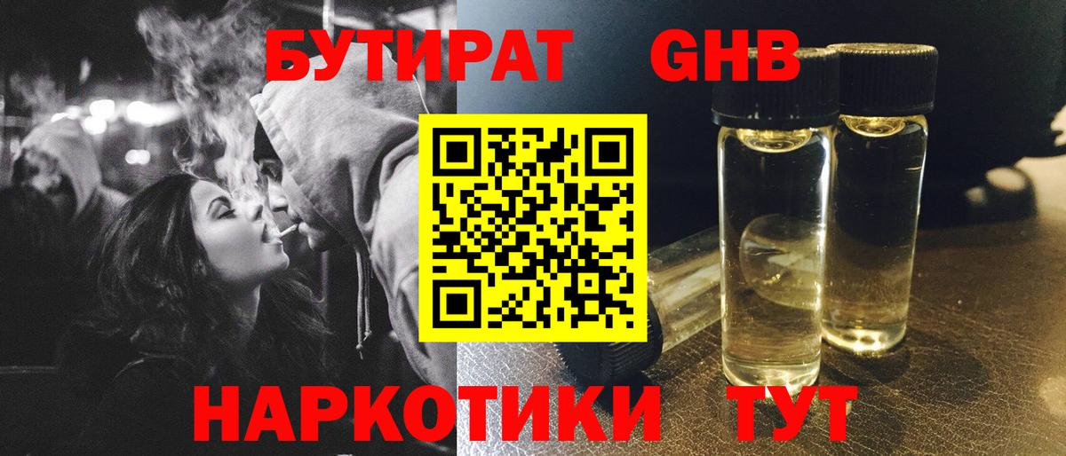 БУТИРАТ 99%  Вход с VPN  БУТИРАТ  Свободный 