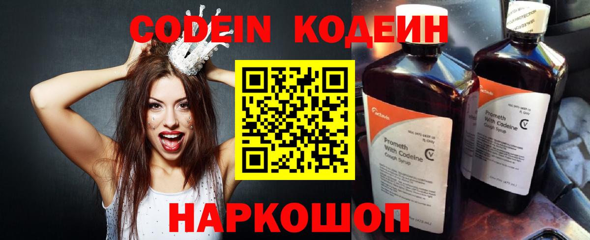 Кодеиновый сироп Lean Purple Drank Свободный