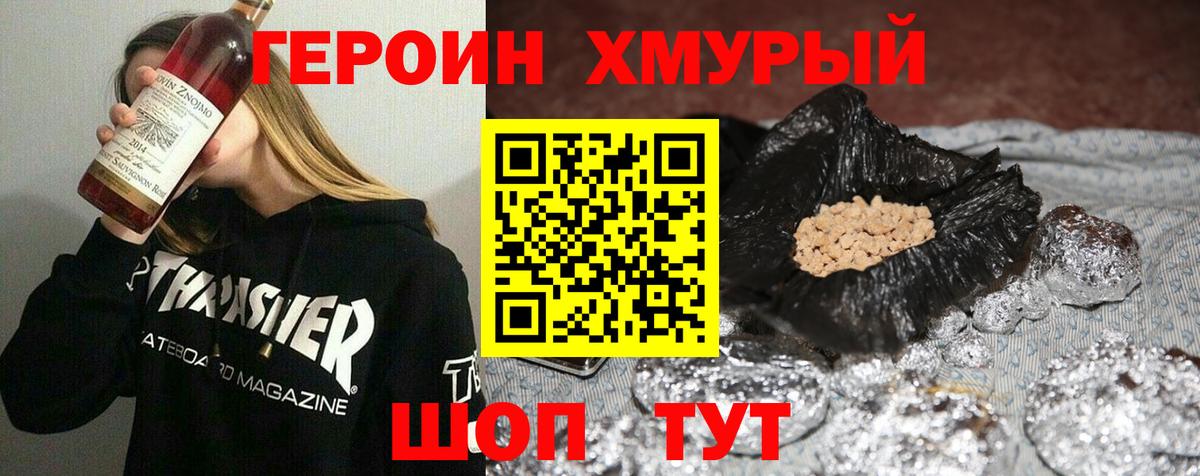ГЕРОИН  Героин белый  Вход с VPN  Свободный 