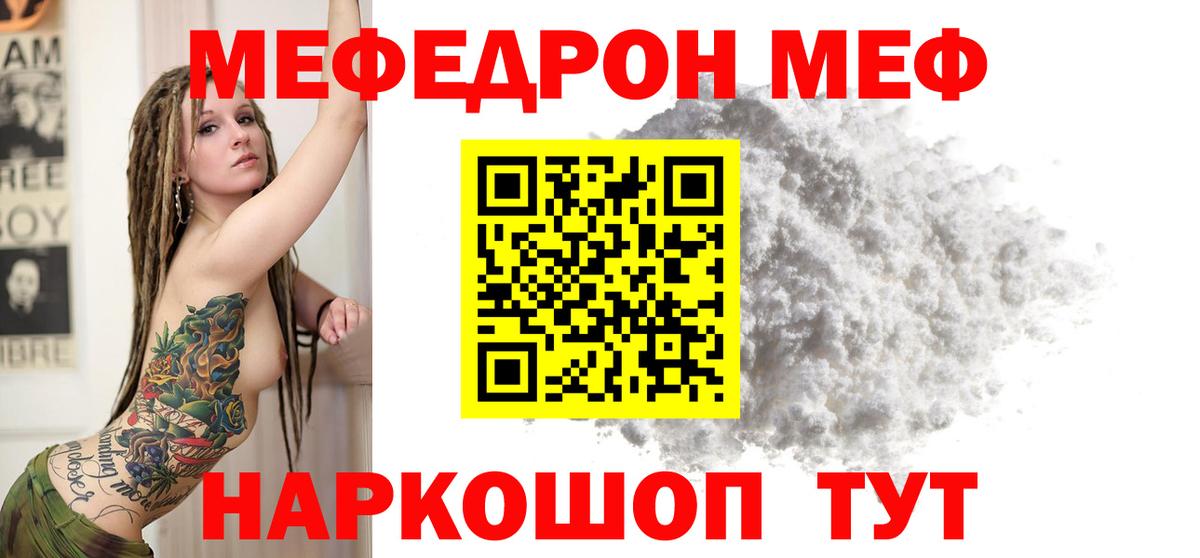 Мефедрон мука Свободный