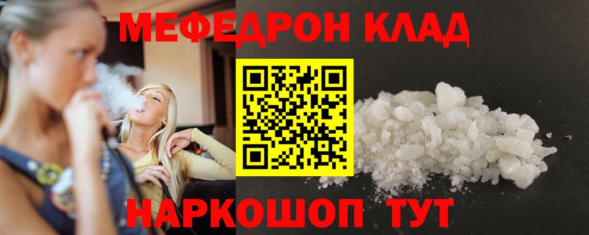 МЕФ mephedrone  мега рабочий сайт  МЕФ  Свободный  Вход с VPN  Мефедрон mephedrone 