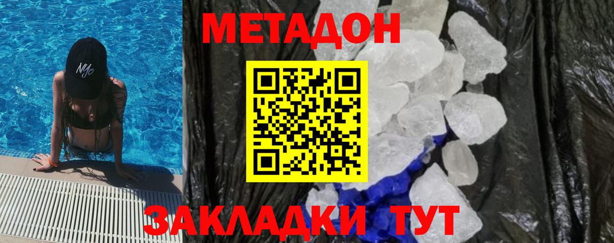 МЕТАДОН мёд  Метадон methadone  Вход с VPN  Свободный 